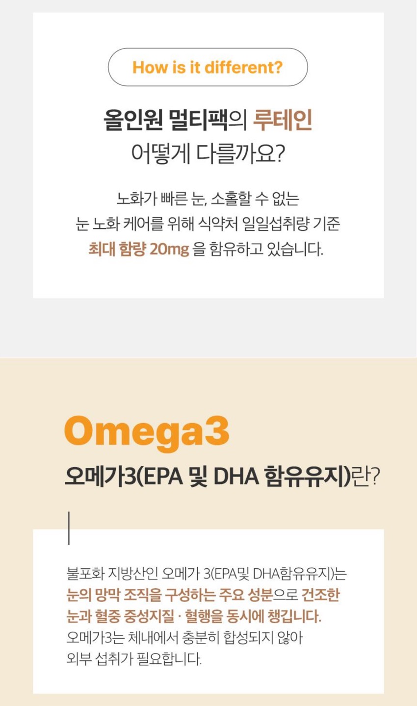 올인원멀티팩 상세정보 11