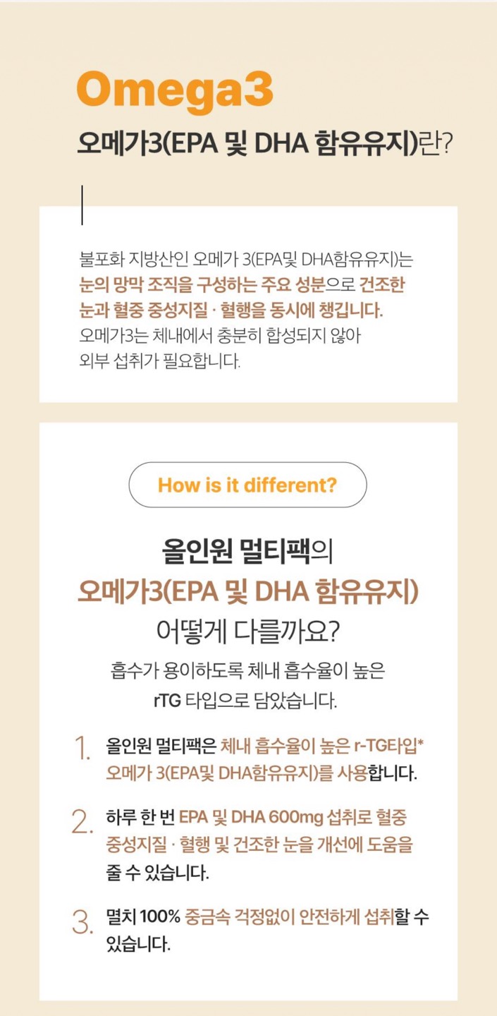 올인원멀티팩 상세정보 12