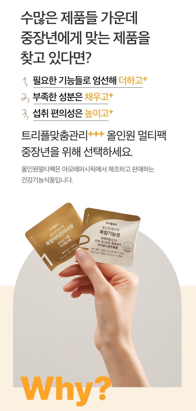 올인원멀티팩 상세정보 3