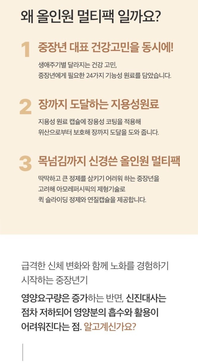 올인원멀티팩 상세정보 4