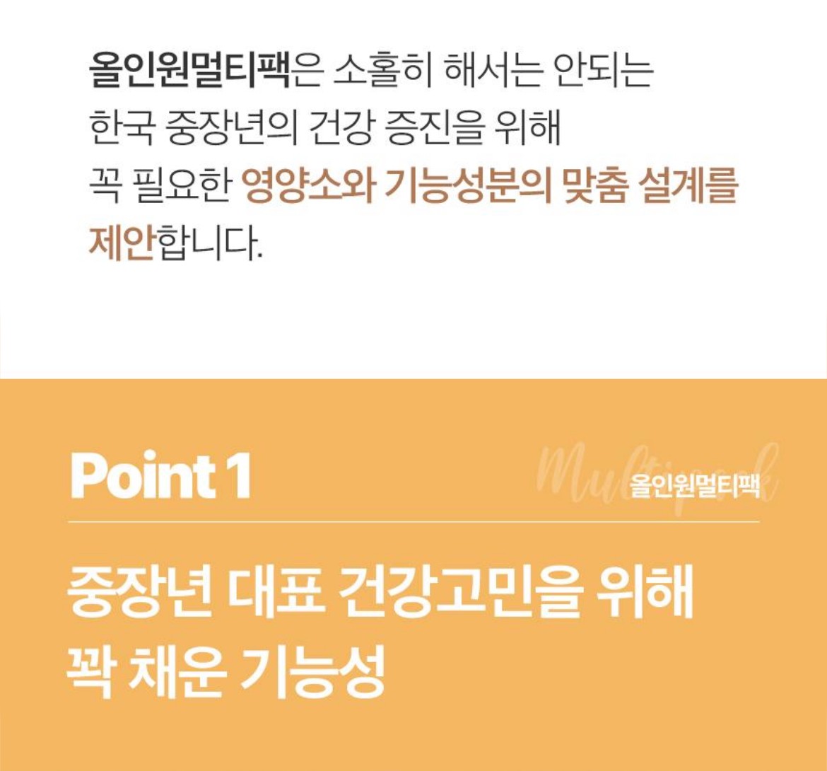 올인원멀티팩 상세정보 5