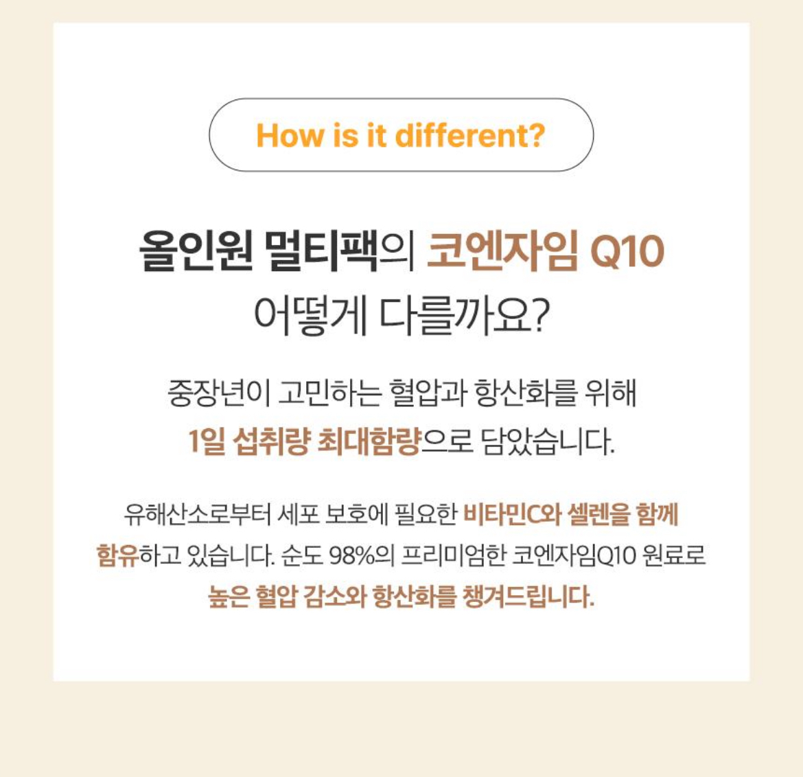 올인원멀티팩 상세정보 9