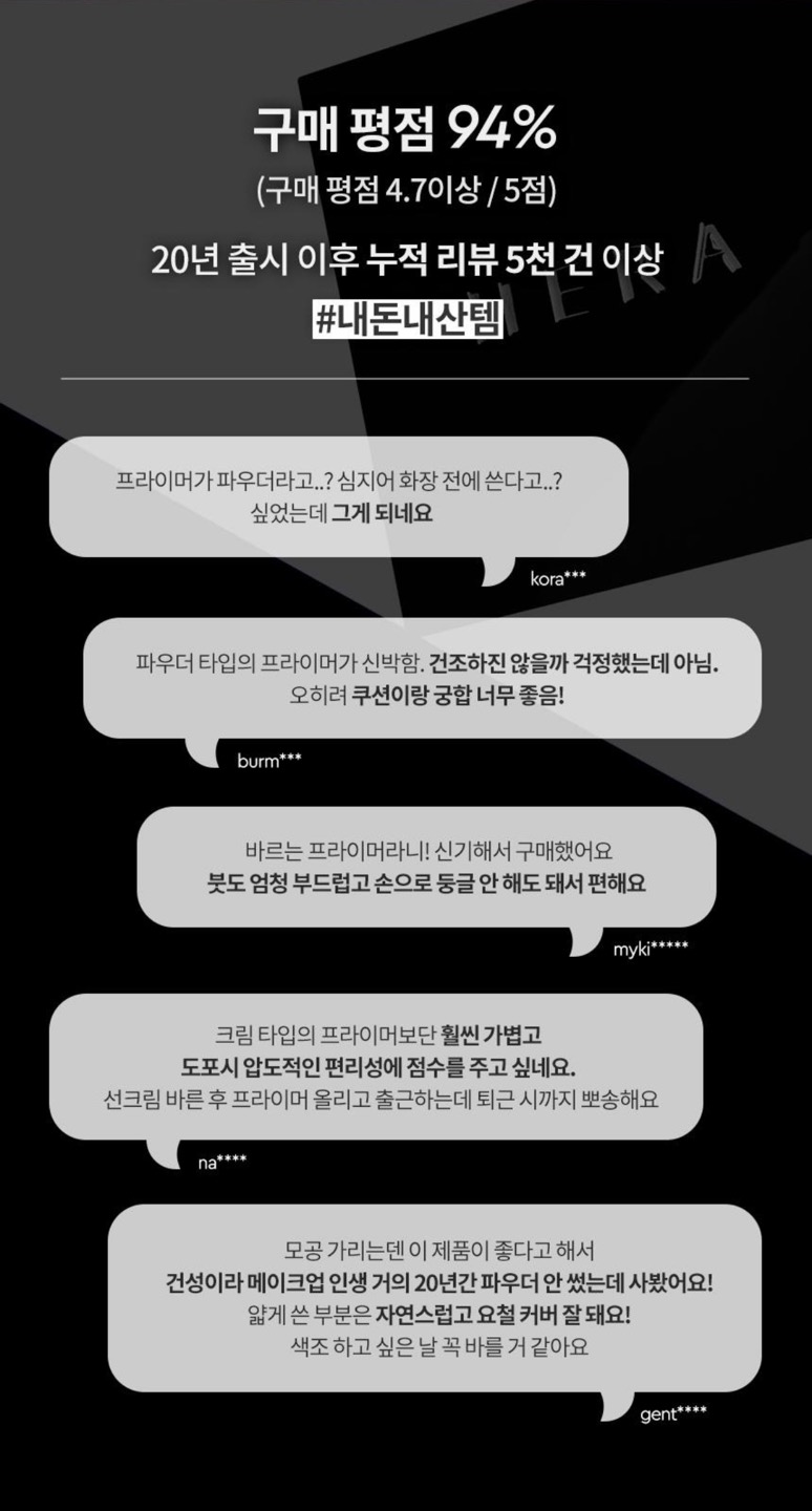 에어리파우더 프라이머 상세정보 3