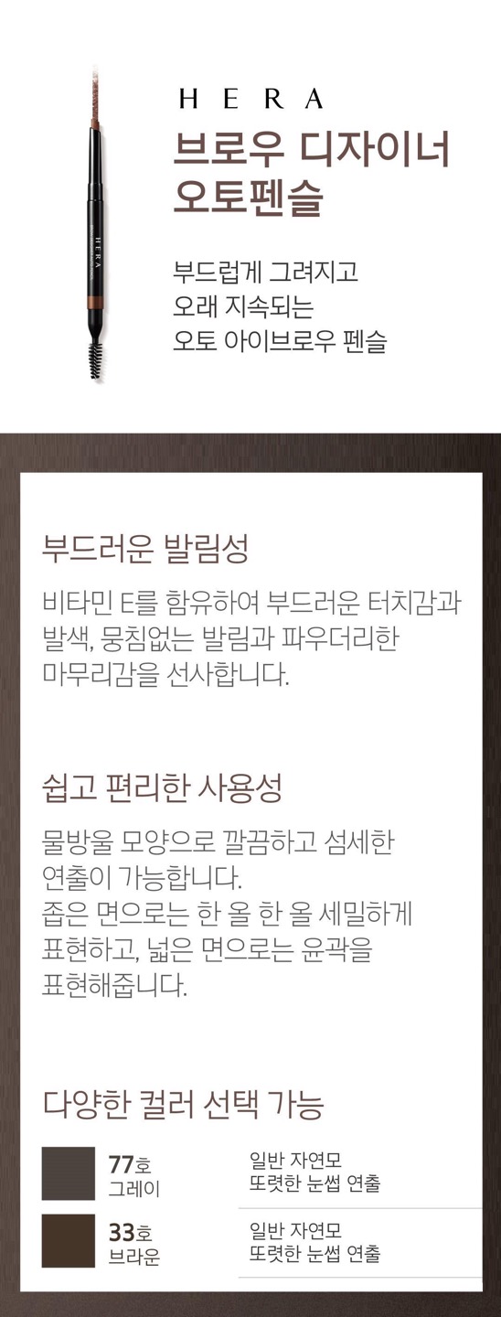 브로우 디자이너 오토펜슬 상세정보 1