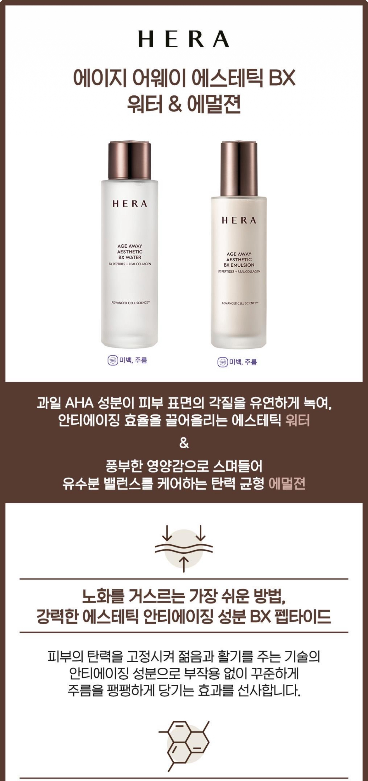 에이지 어웨이 에스테틱 BX워터 상세이미지 1