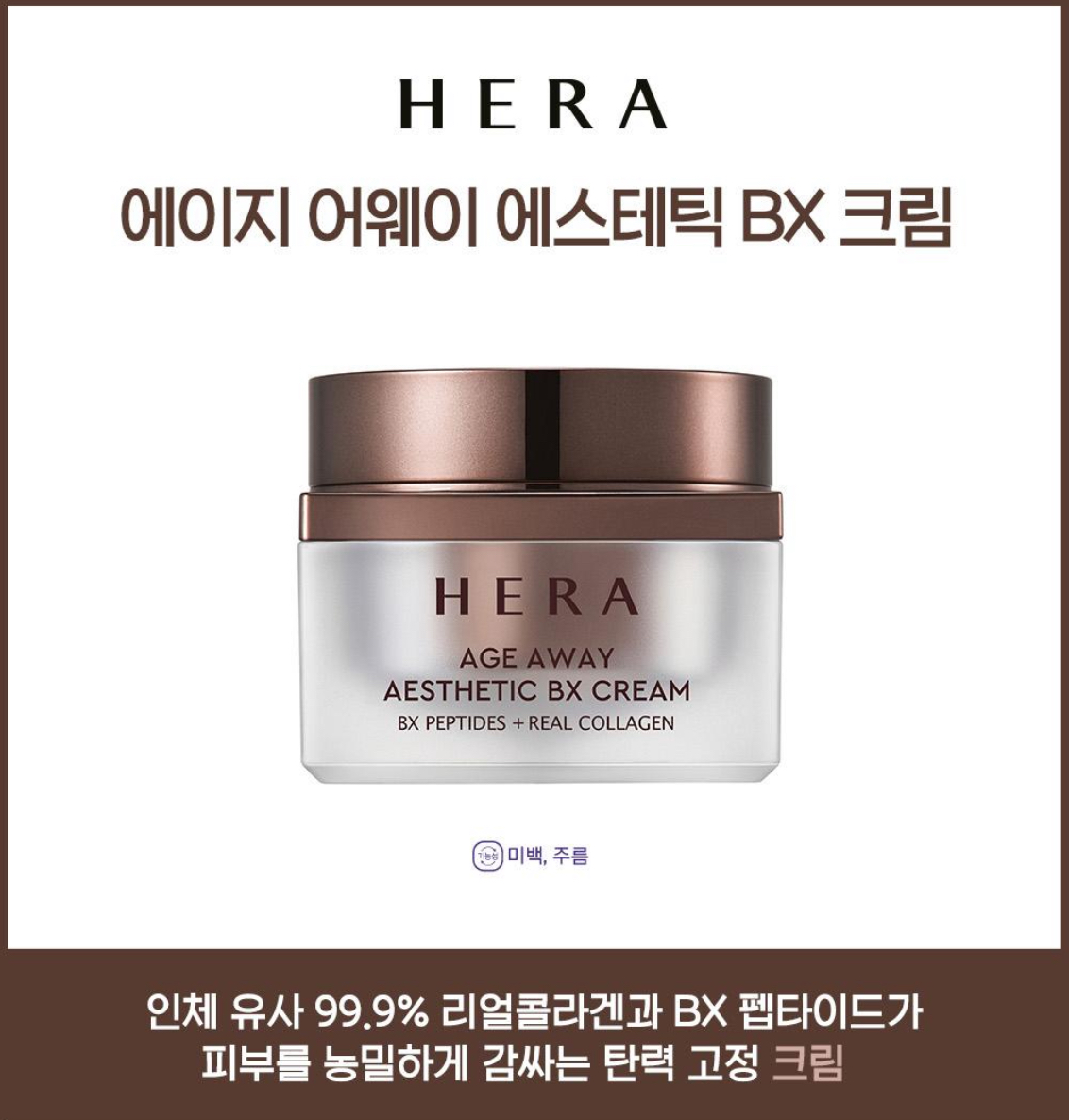 에이지 어웨이 BX크림 상세정보 1