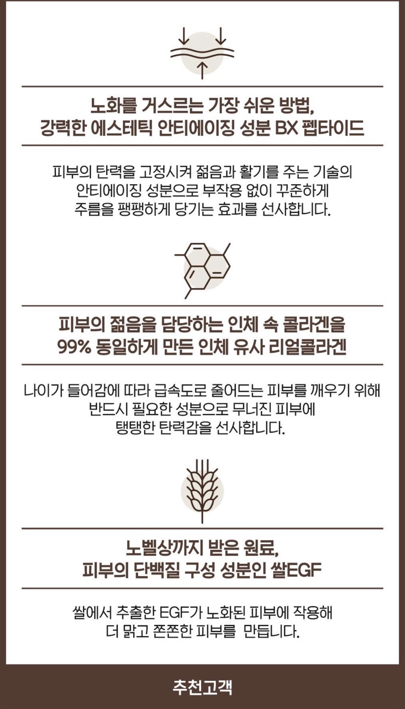 에이지 어웨이 BX크림 상세정보 2