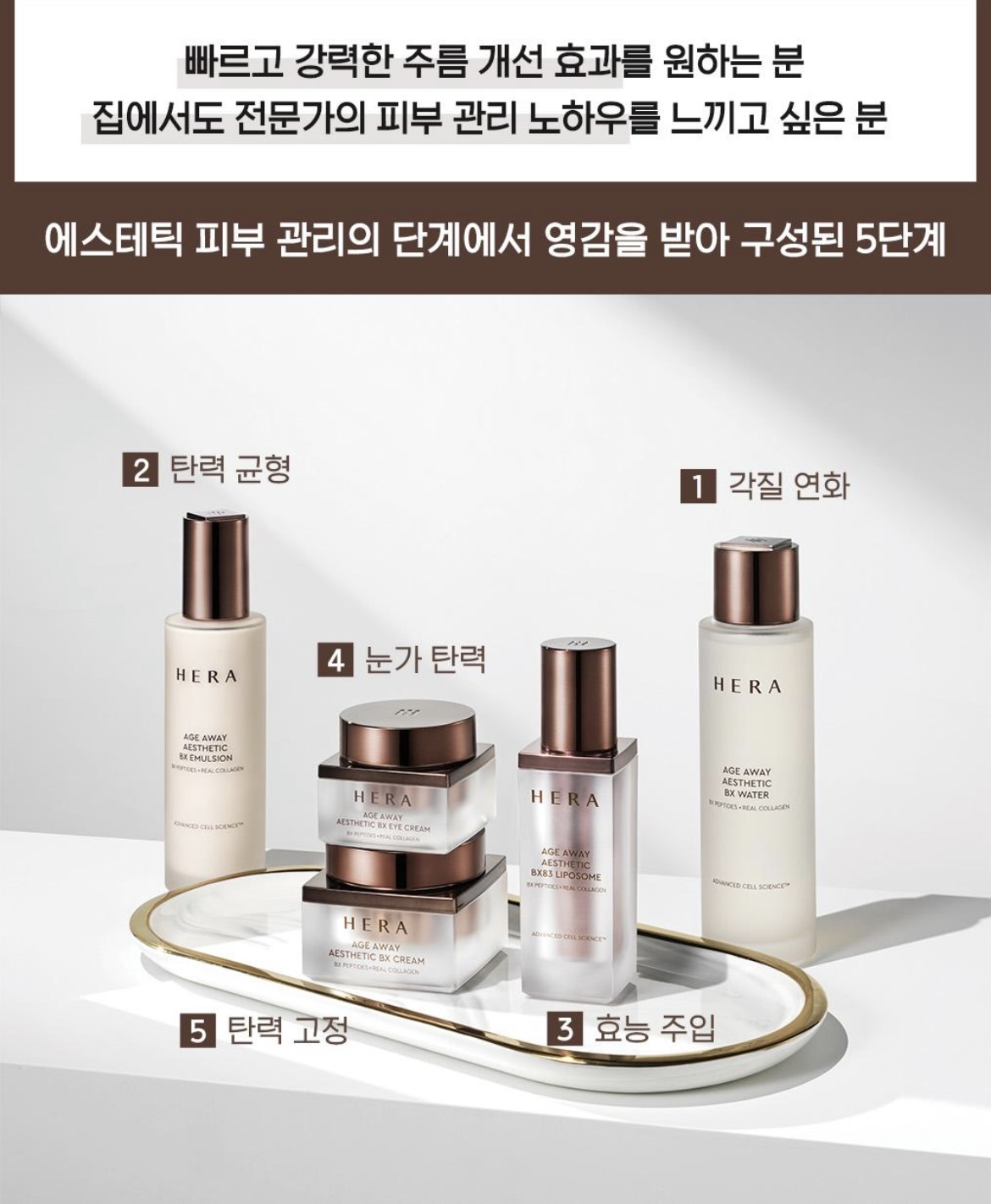 에이지 어웨이 BX크림 상세정보 3