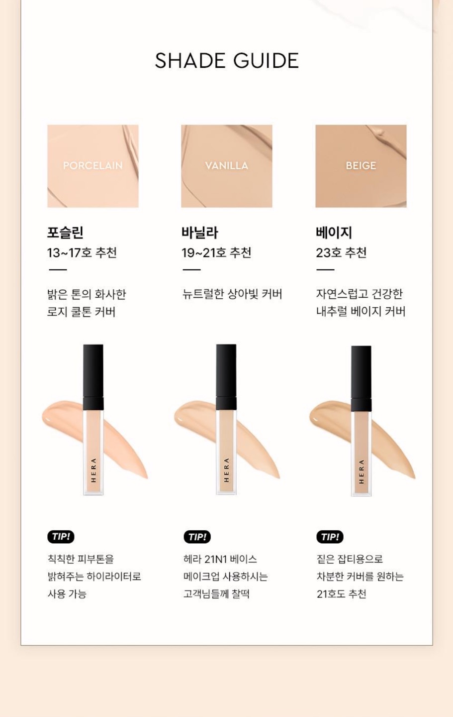 크리미 커버 컨실러 상세정보 6