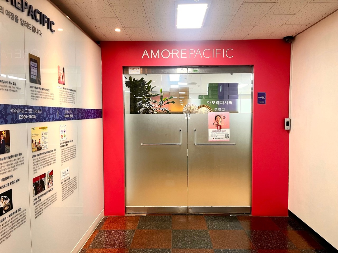 아모레 부평점 입구
