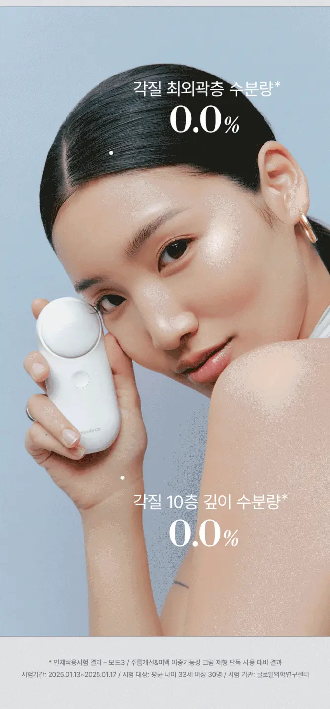 메이크온 젬소노 테라피 릴리프 상세정보 18