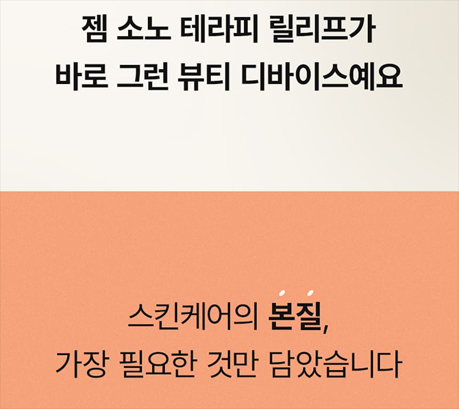 메이크온 젬소노 테라피 릴리프 상세정보 7