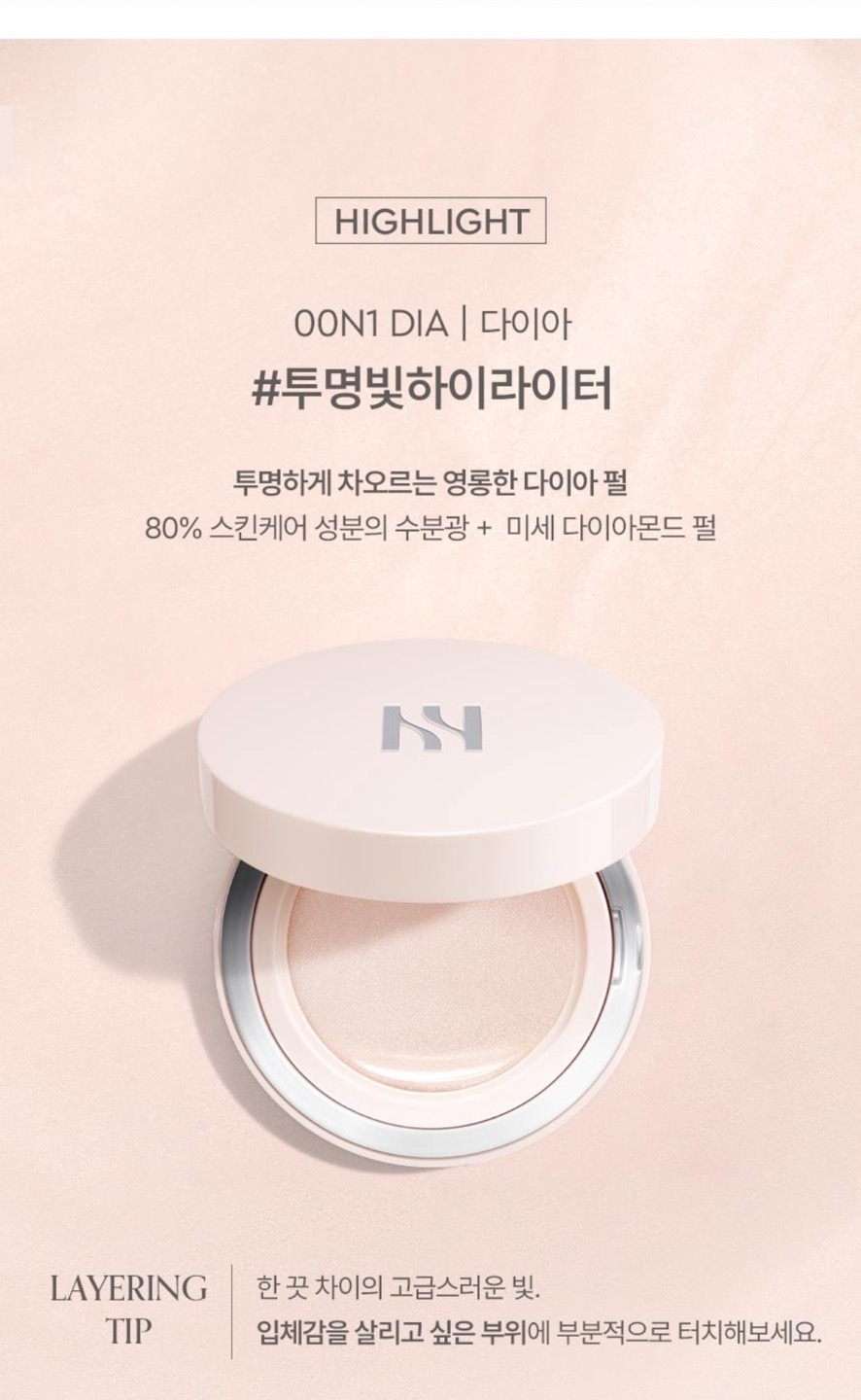 글로우쿠션 상세정보 12