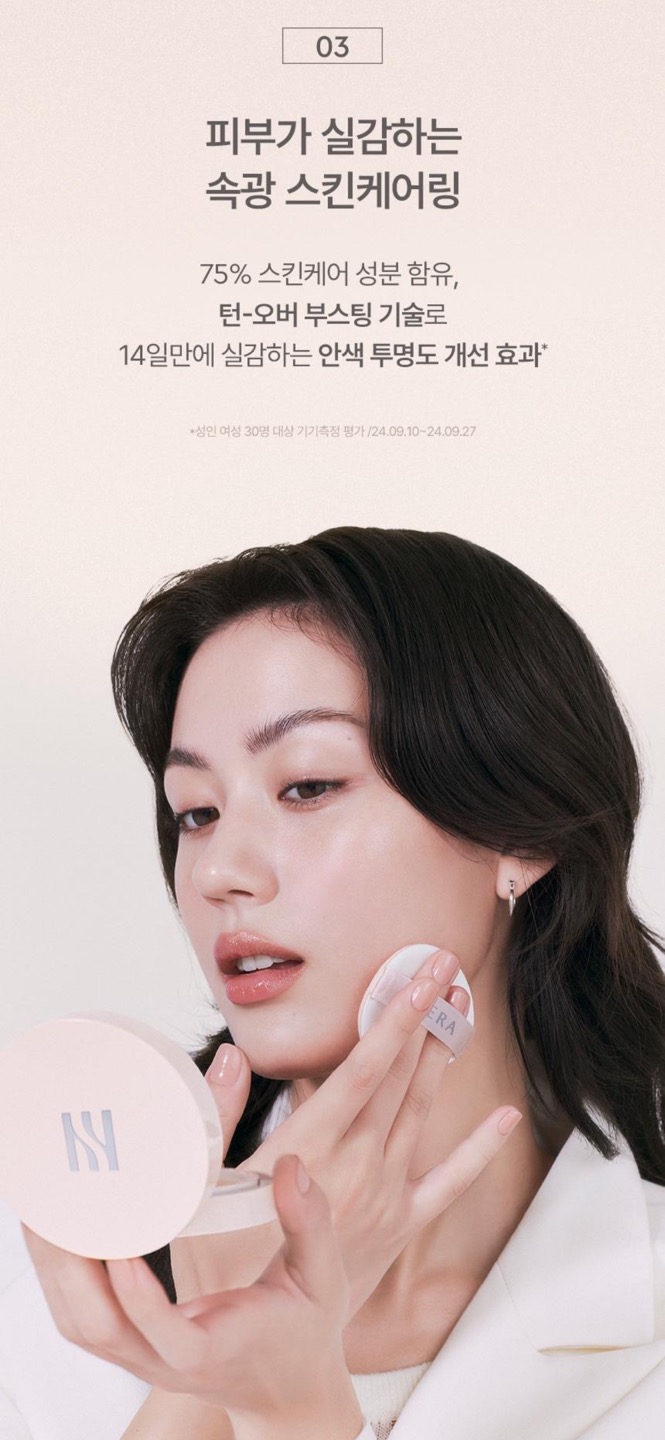 글로우쿠션 상세정보 7