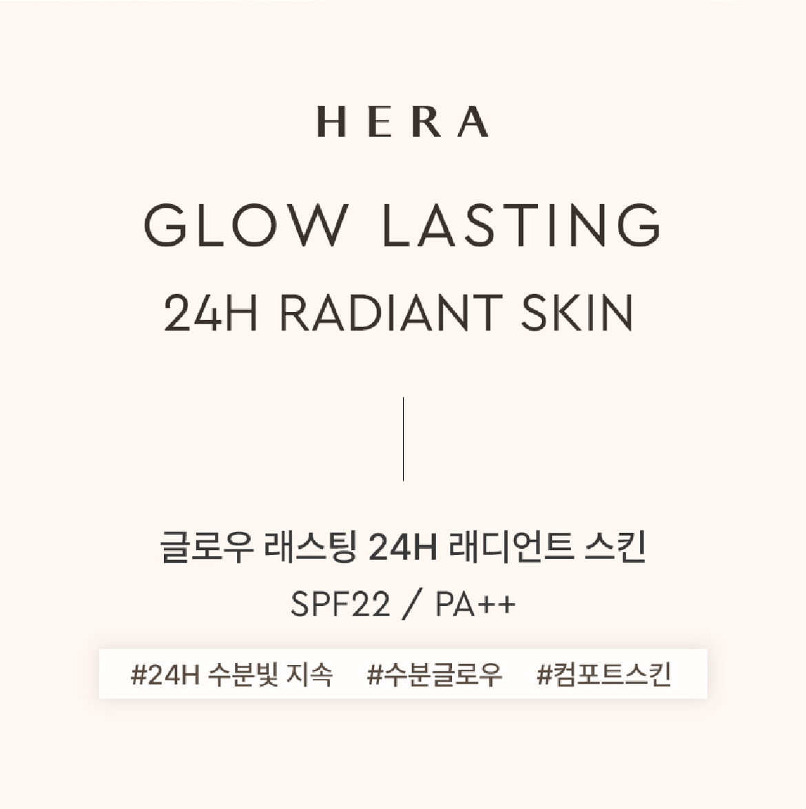 글로우 래스팅 파운데이션 상세정보 2