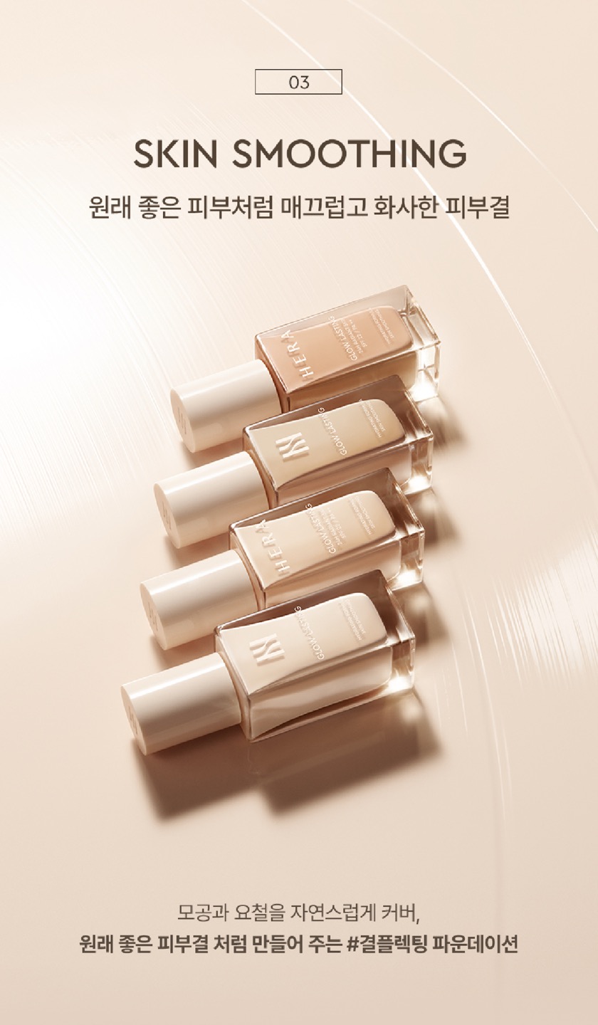 글로우 래스팅 파운데이션 상세정보 7