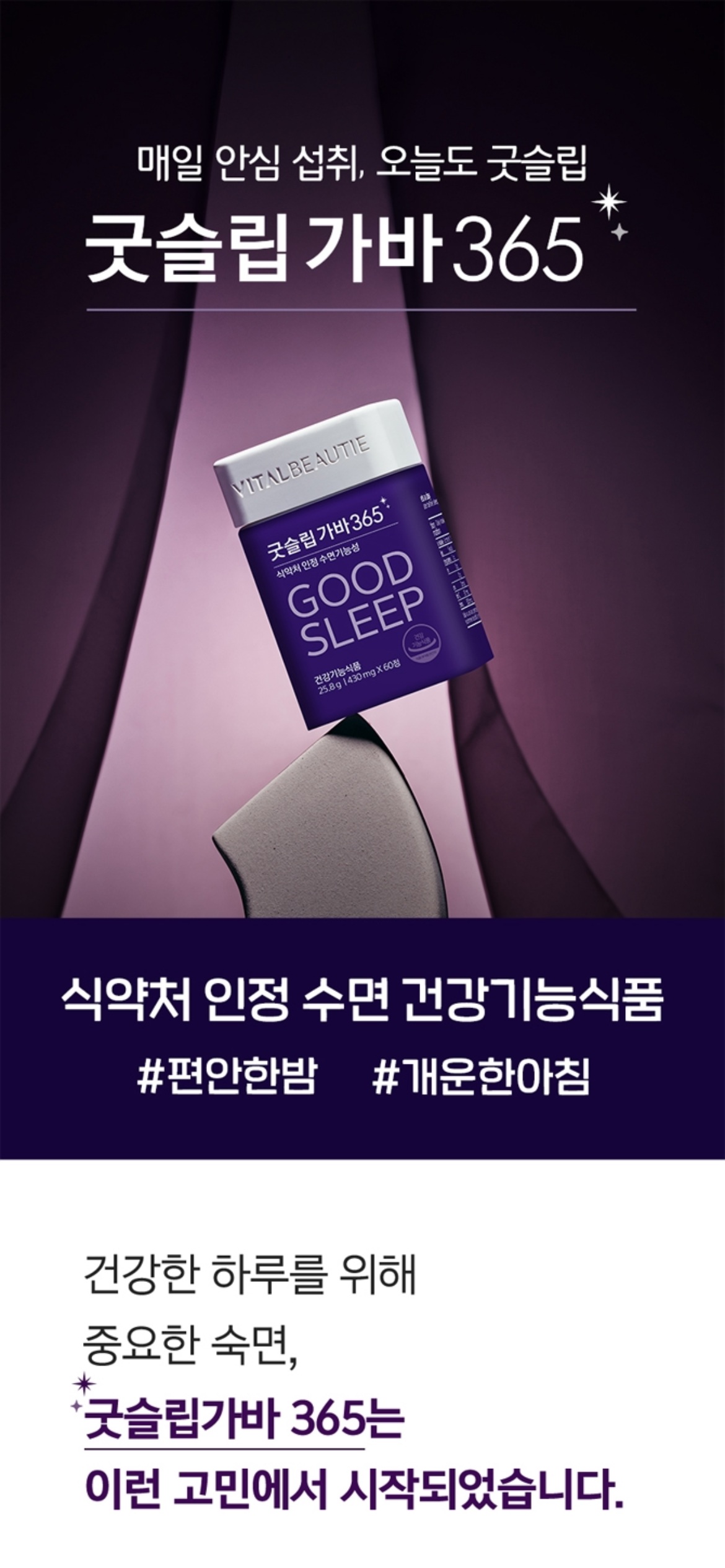굿슬립가바 365 상세정보 1