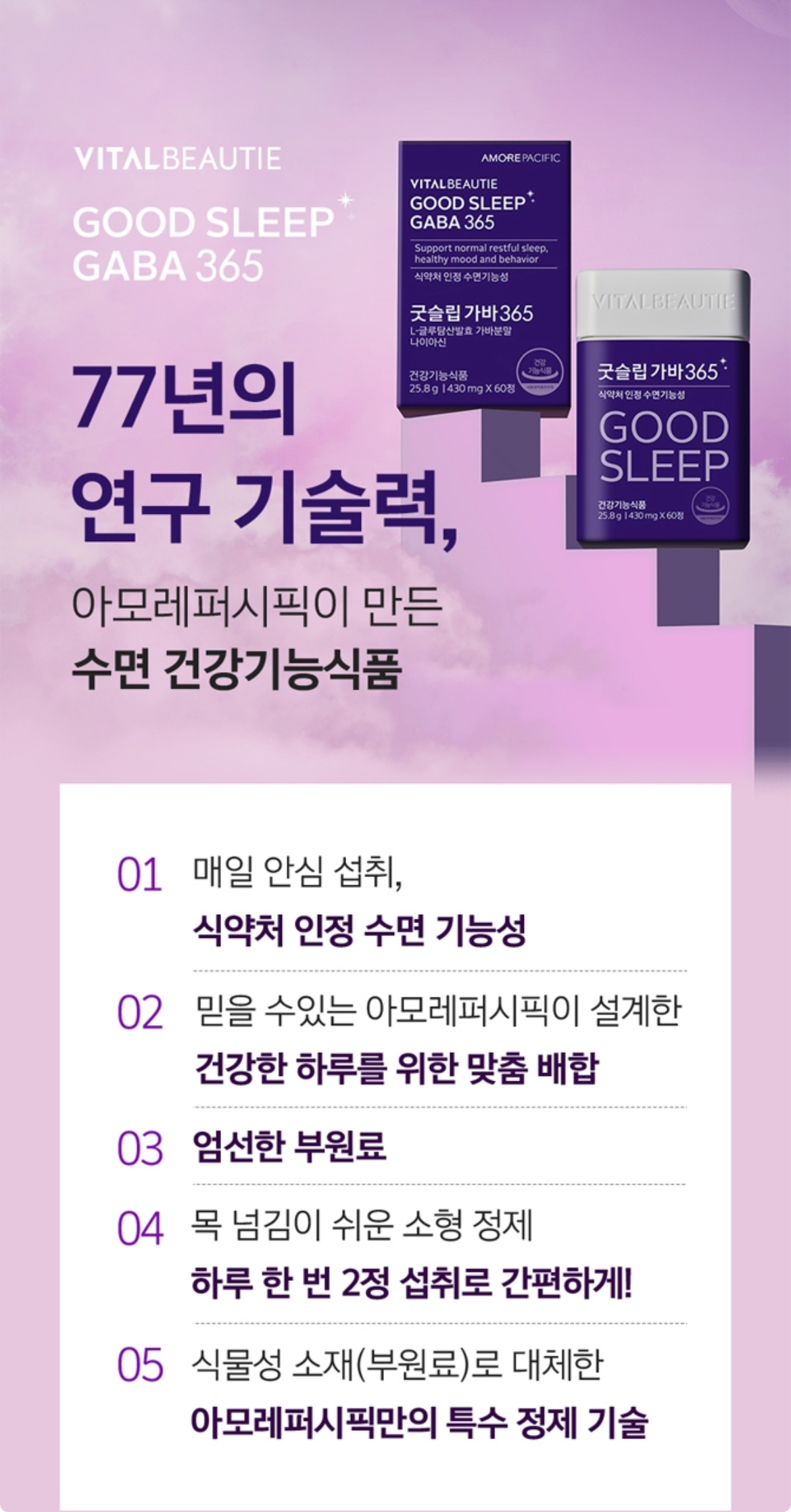 굿슬립가바 365 상세정보 8