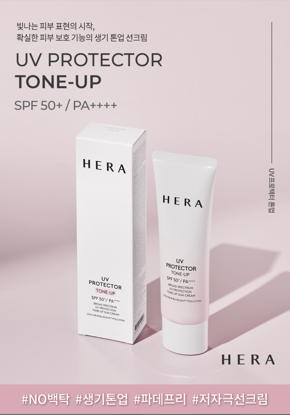 UV 프로텍터 톤업 2종 상세정보 1