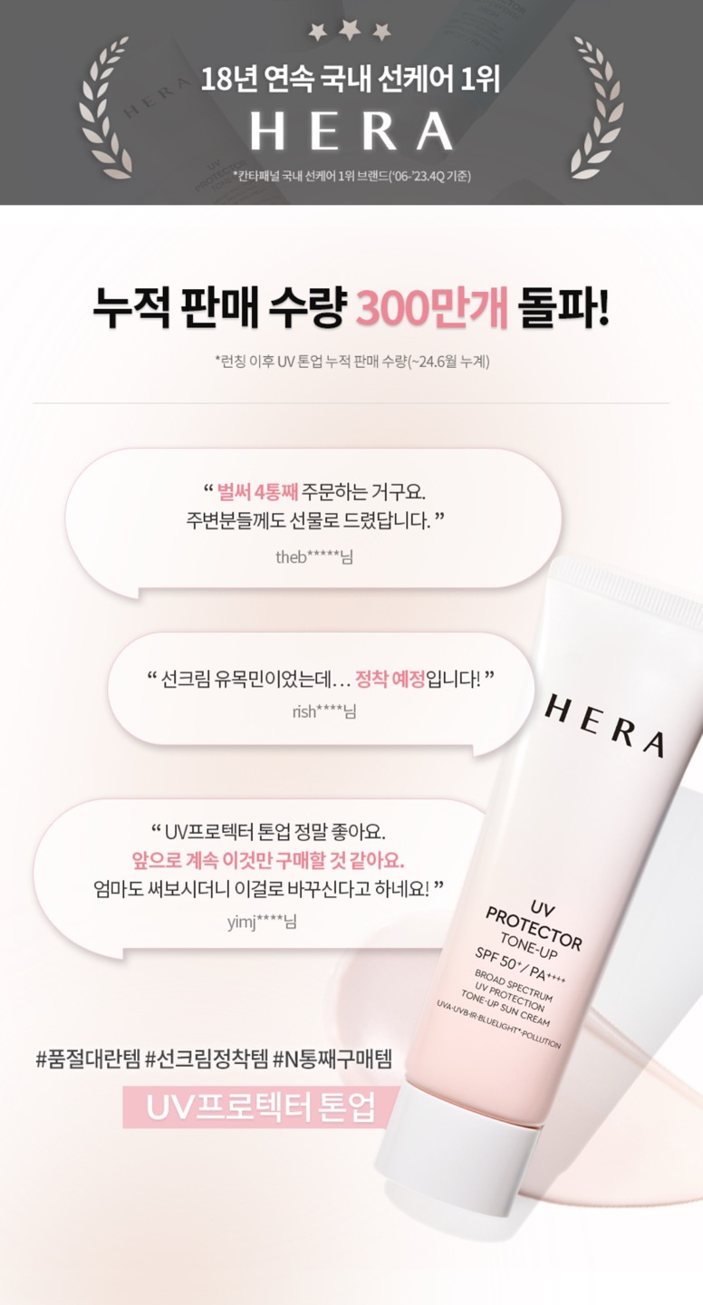 UV 프로텍터 톤업 2종 상세정보 2