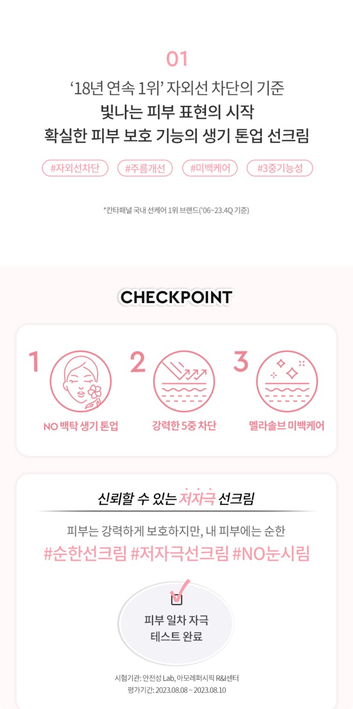 UV 프로텍터 톤업 2종 상세정보 5