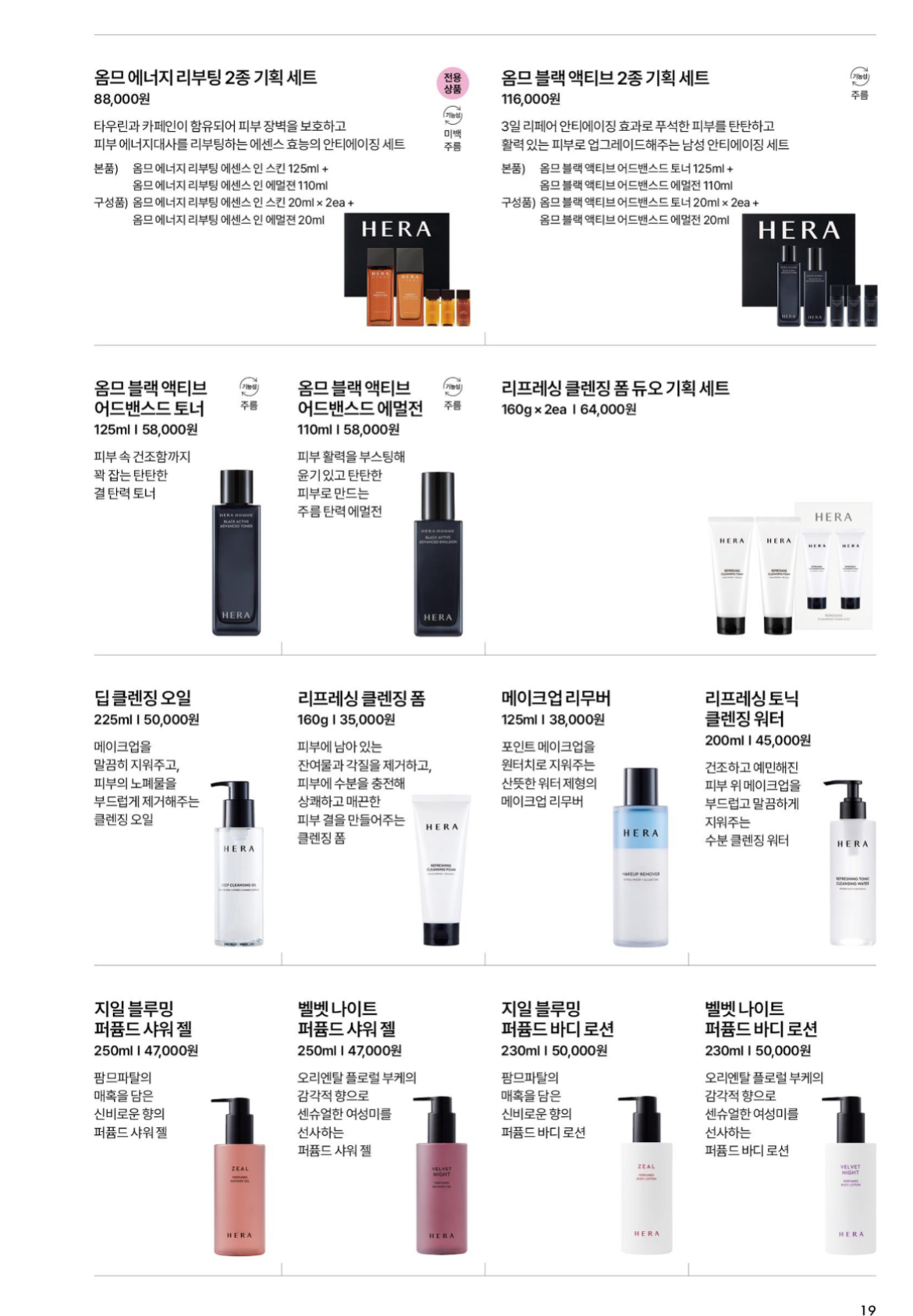 헤라 제품 리스트 5