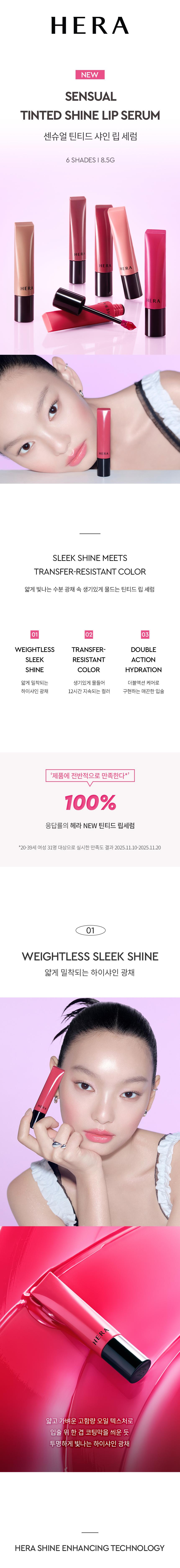 헤라 센슈얼 틴티드 샤인 립 세럼 상세정보 1