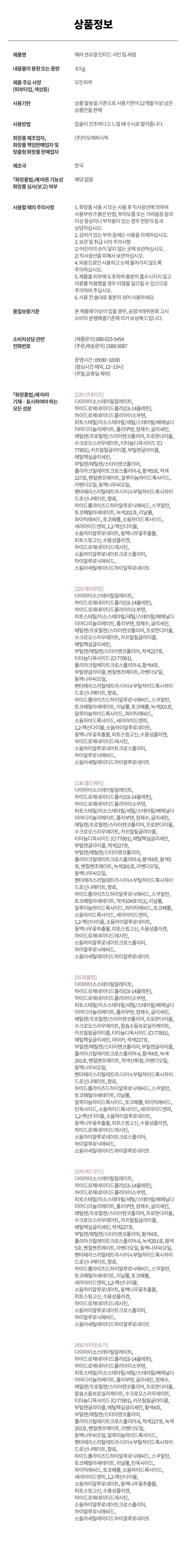 헤라 센슈얼 틴티드 샤인 립 세럼 상세정보 4