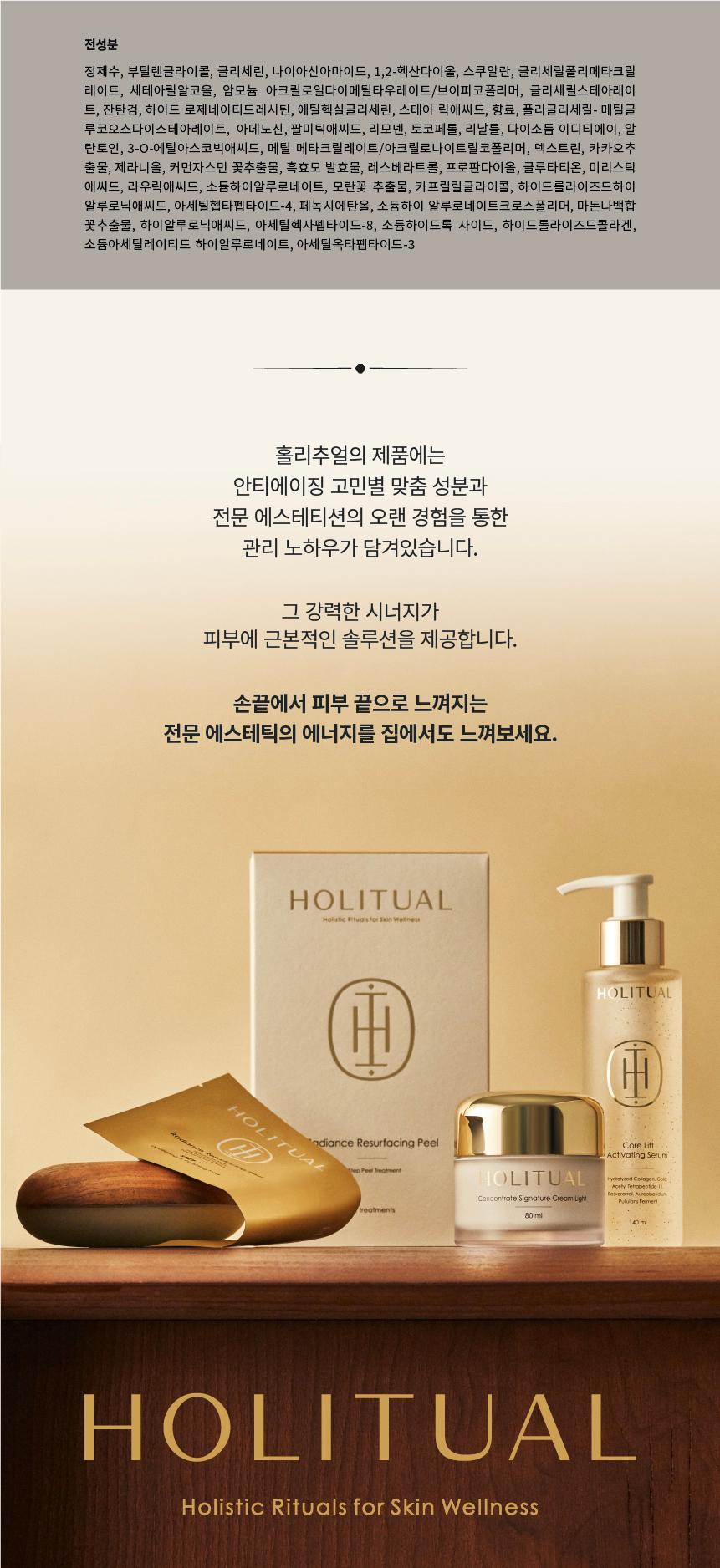 홀리추얼 리디파이닝 앰플 상세이미지 17