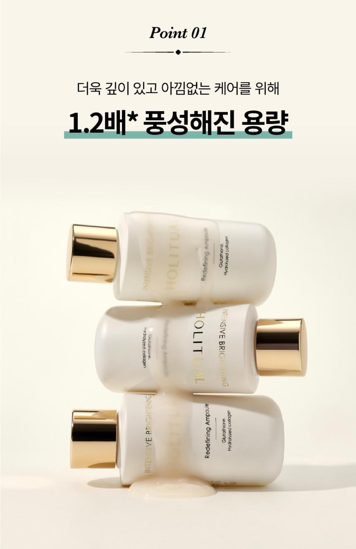 홀리추얼 리디파이닝 앰플 상세이미지 4