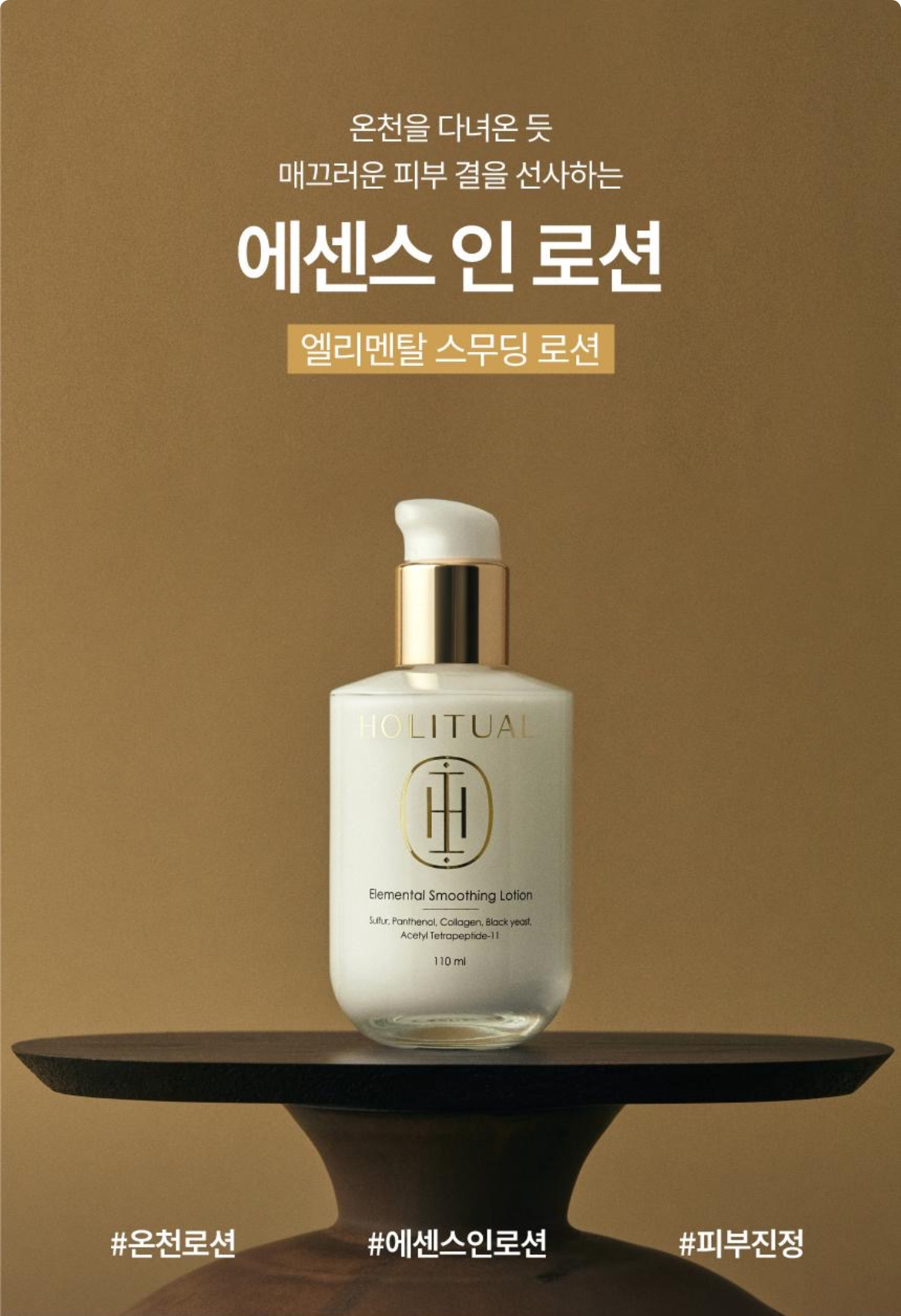 엘리멘탈 스무딩로션 상세이미지 1