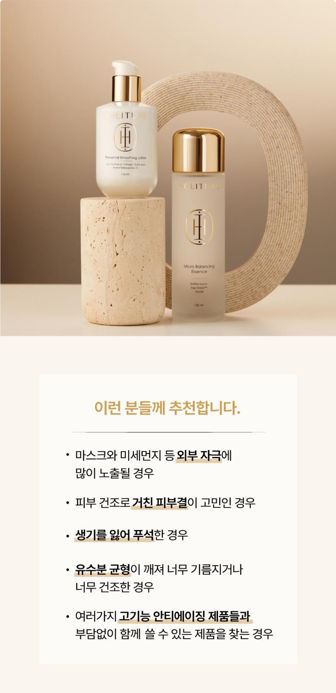 엘리멘탈 스무딩로션 상세이미지 14