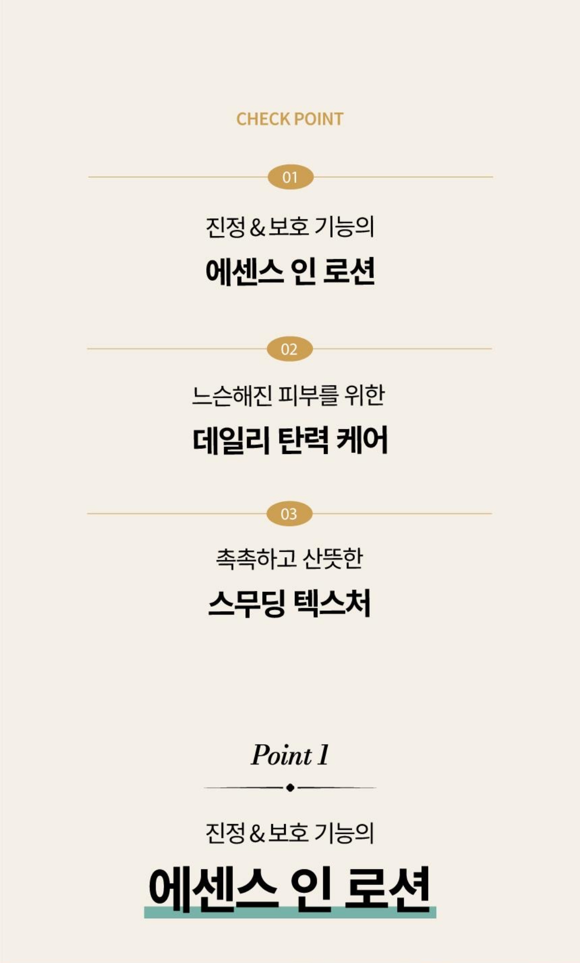 엘리멘탈 스무딩로션 상세이미지 2