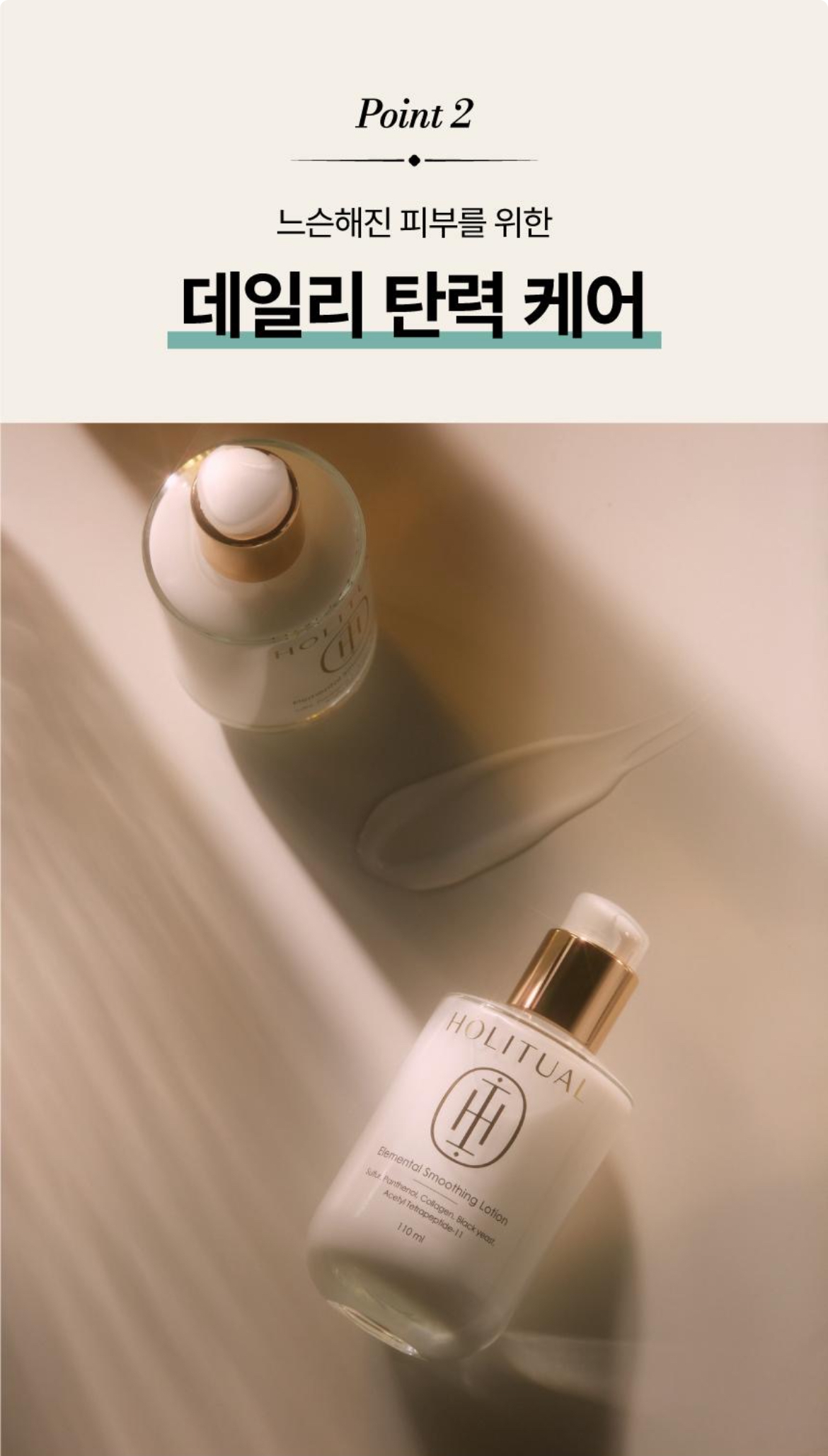 엘리멘탈 스무딩로션 상세이미지 5