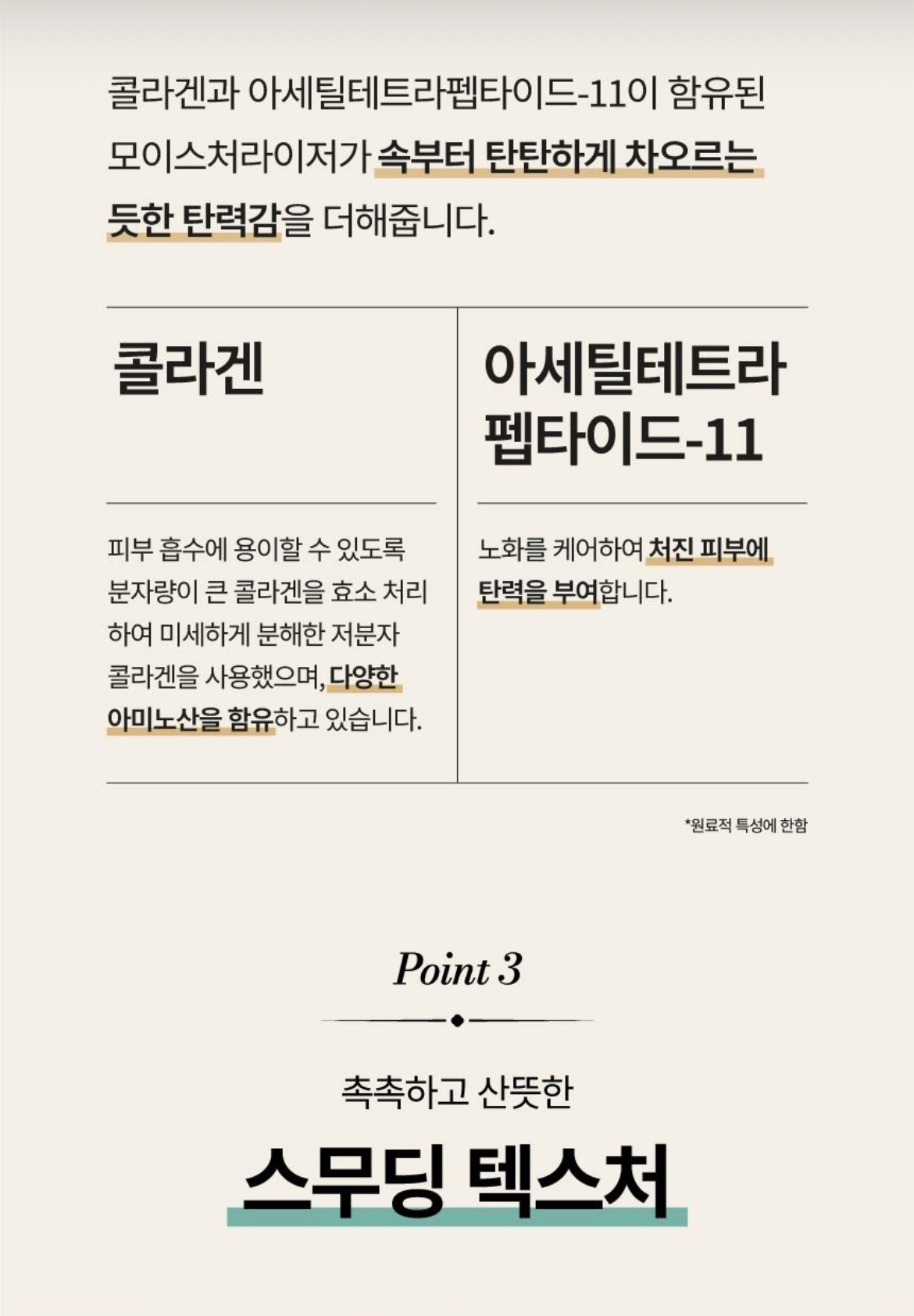 엘리멘탈 스무딩로션 상세이미지 6