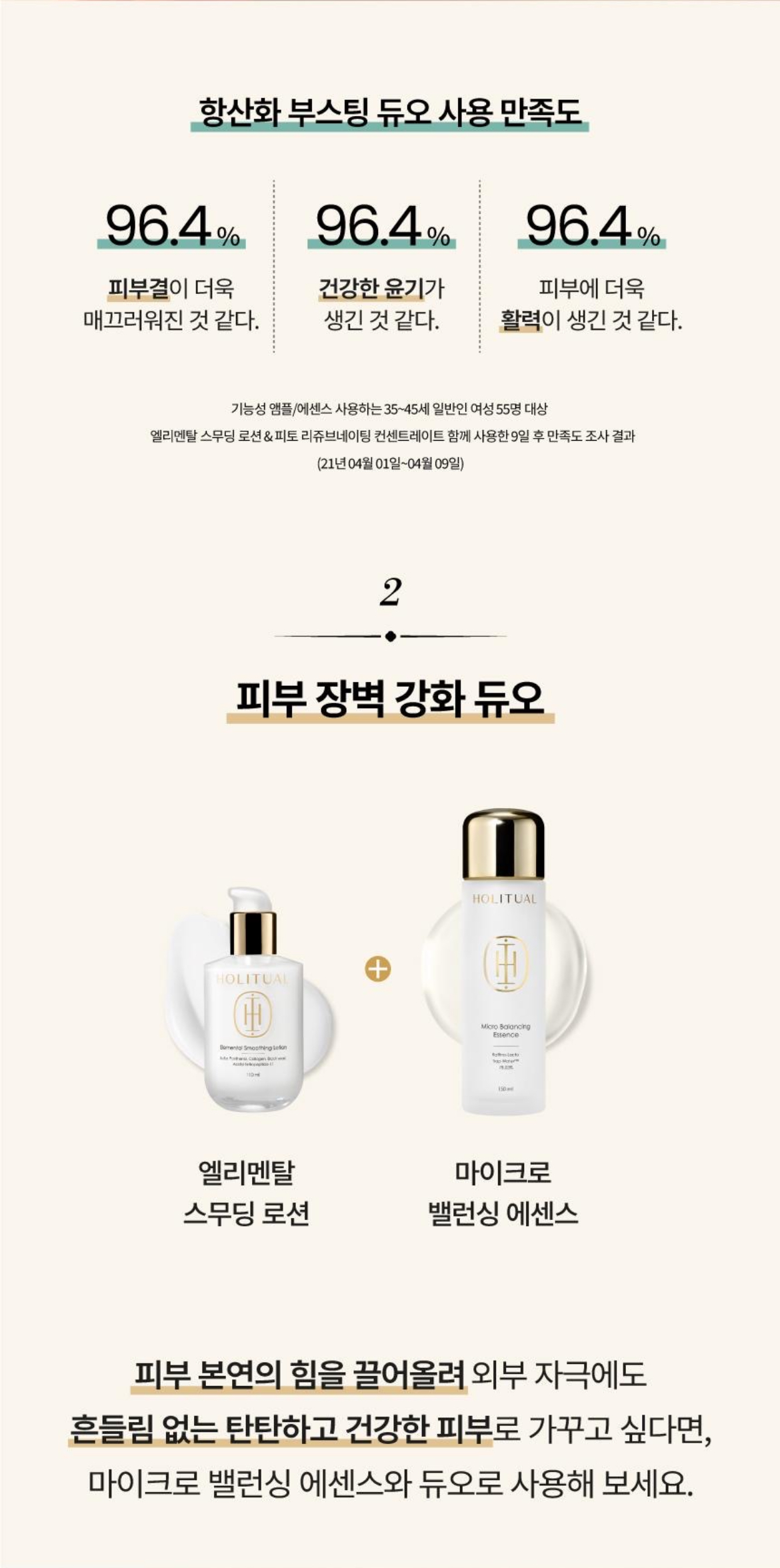 엘리멘탈 스무딩로션 상세이미지 13