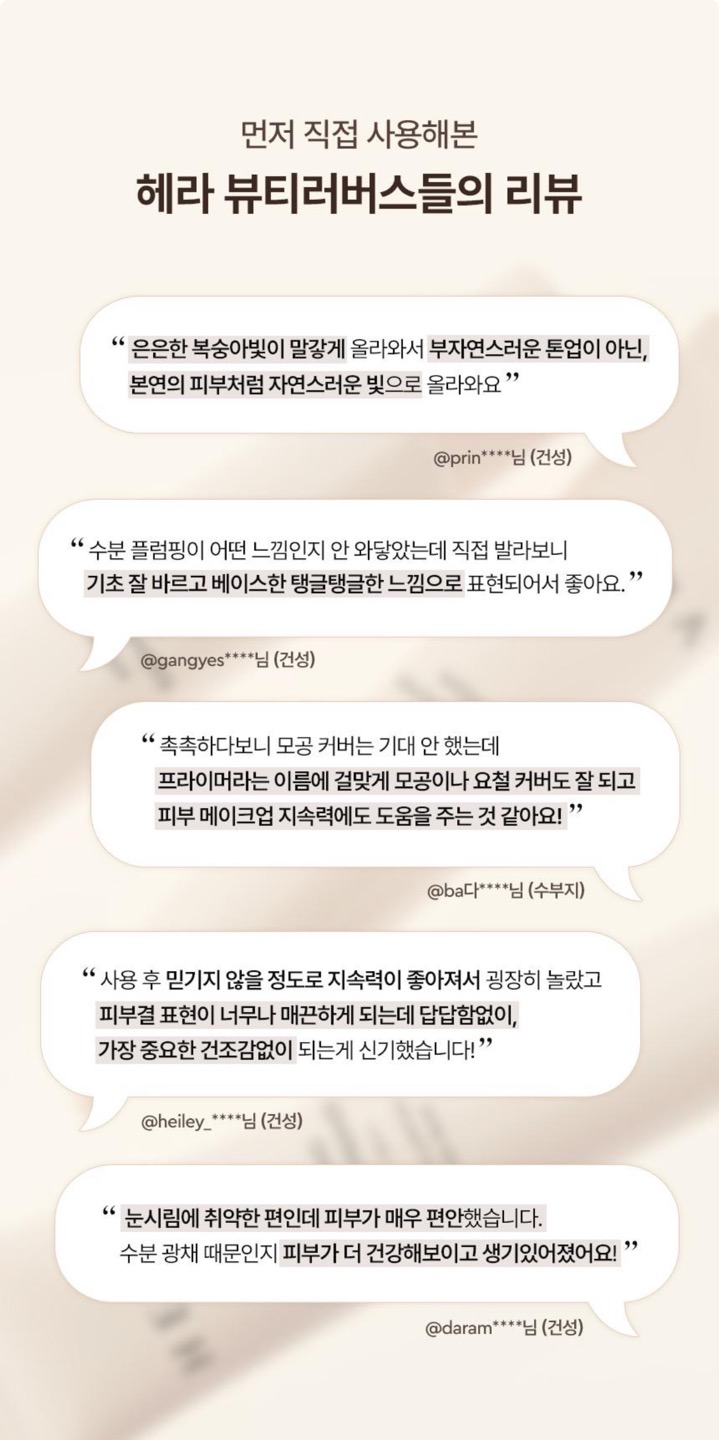 하이드레이팅 레디언스 프라이머 상세정보 3