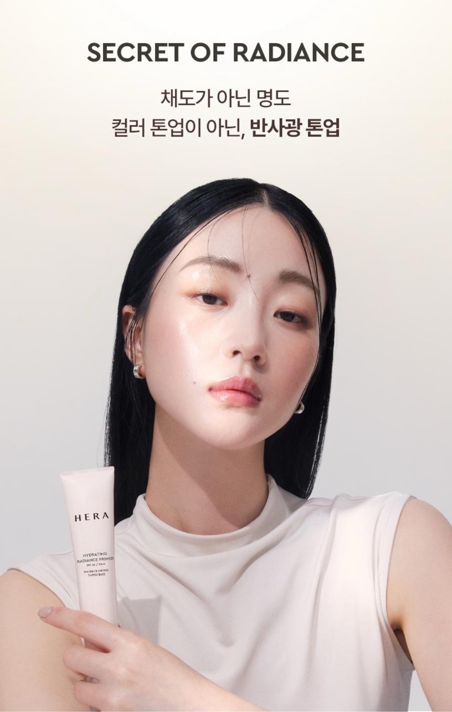 하이드레이팅 레디언스 프라이머 상세정보 7