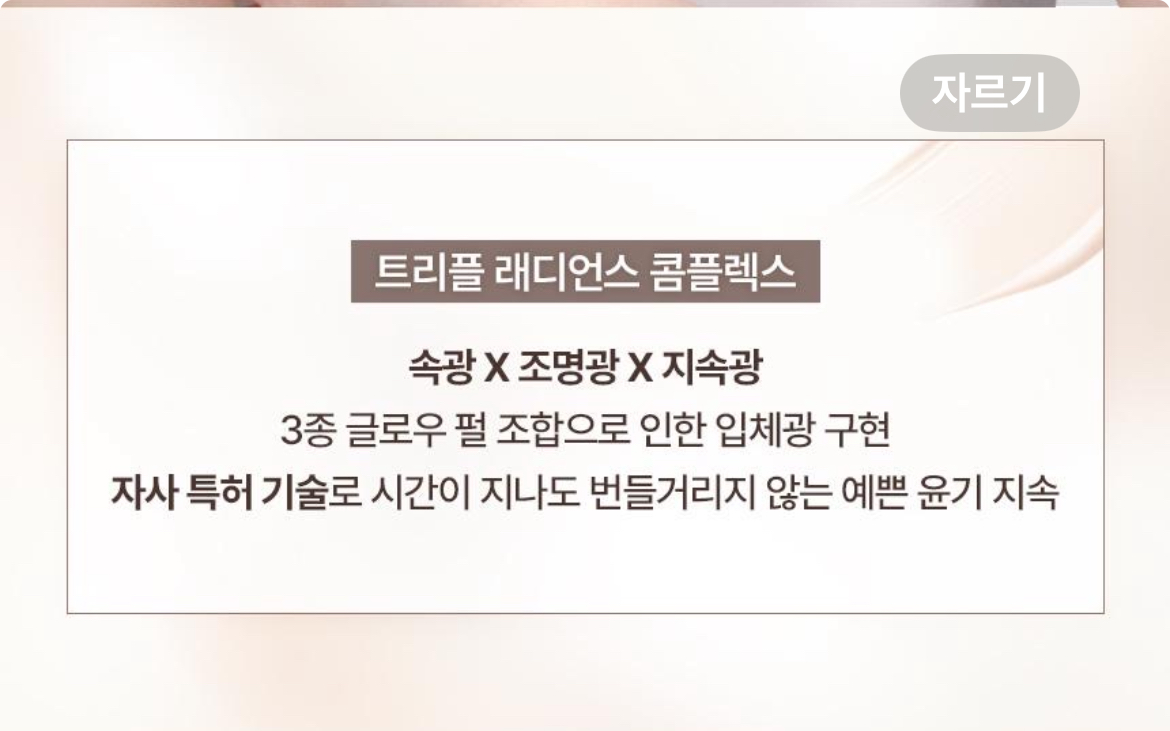 하이드레이팅 레디언스 프라이머 상세정보 8