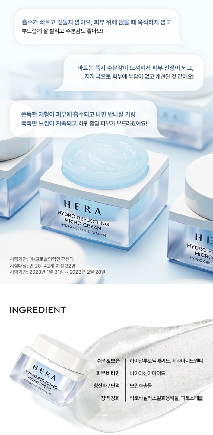 하이드로 리플렉팅 마이크로 크림 상세정보 13
