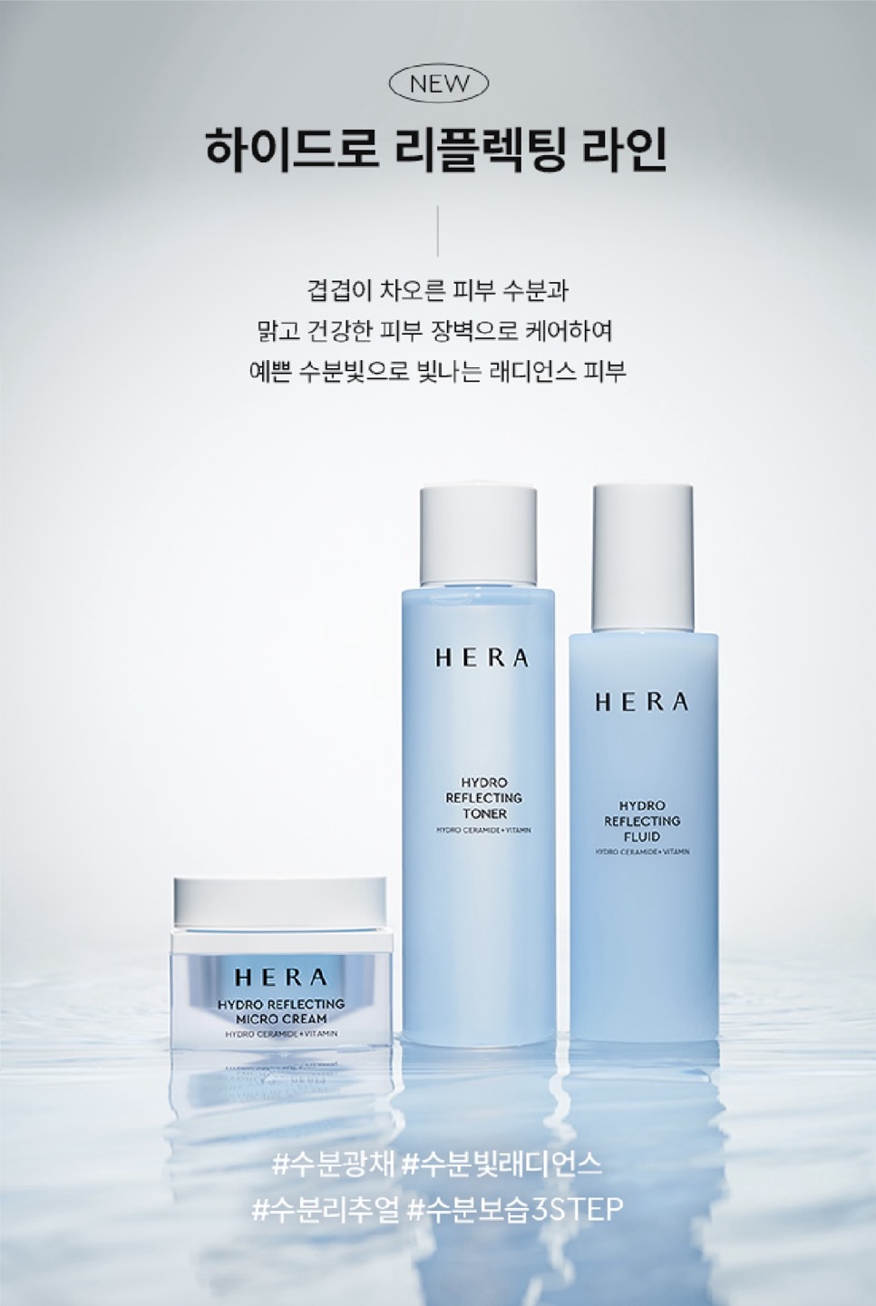 하이드로 리플렉팅 마이크로 크림 상세정보 3