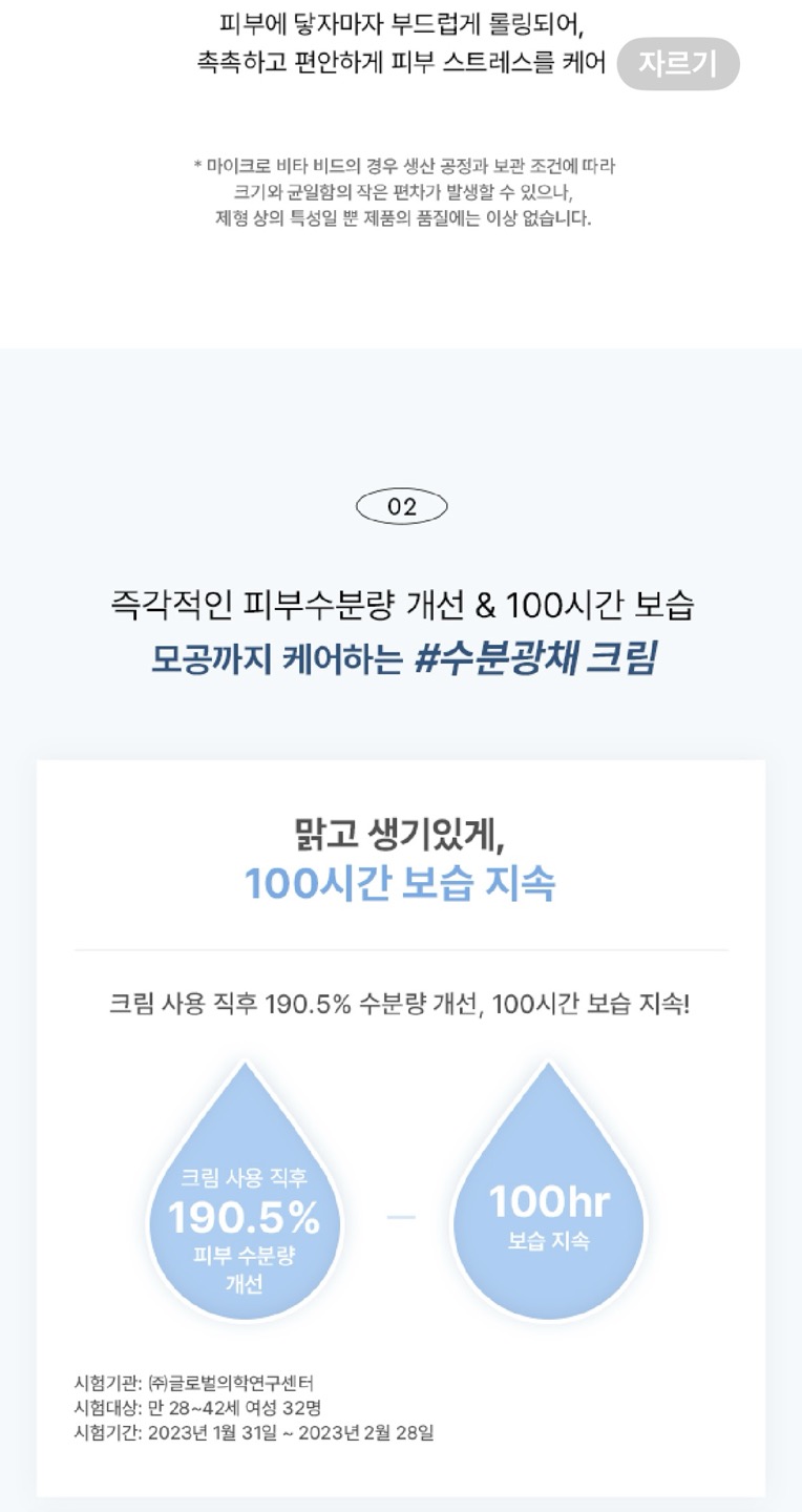 하이드로 리플렉팅 마이크로 크림 상세정보 8