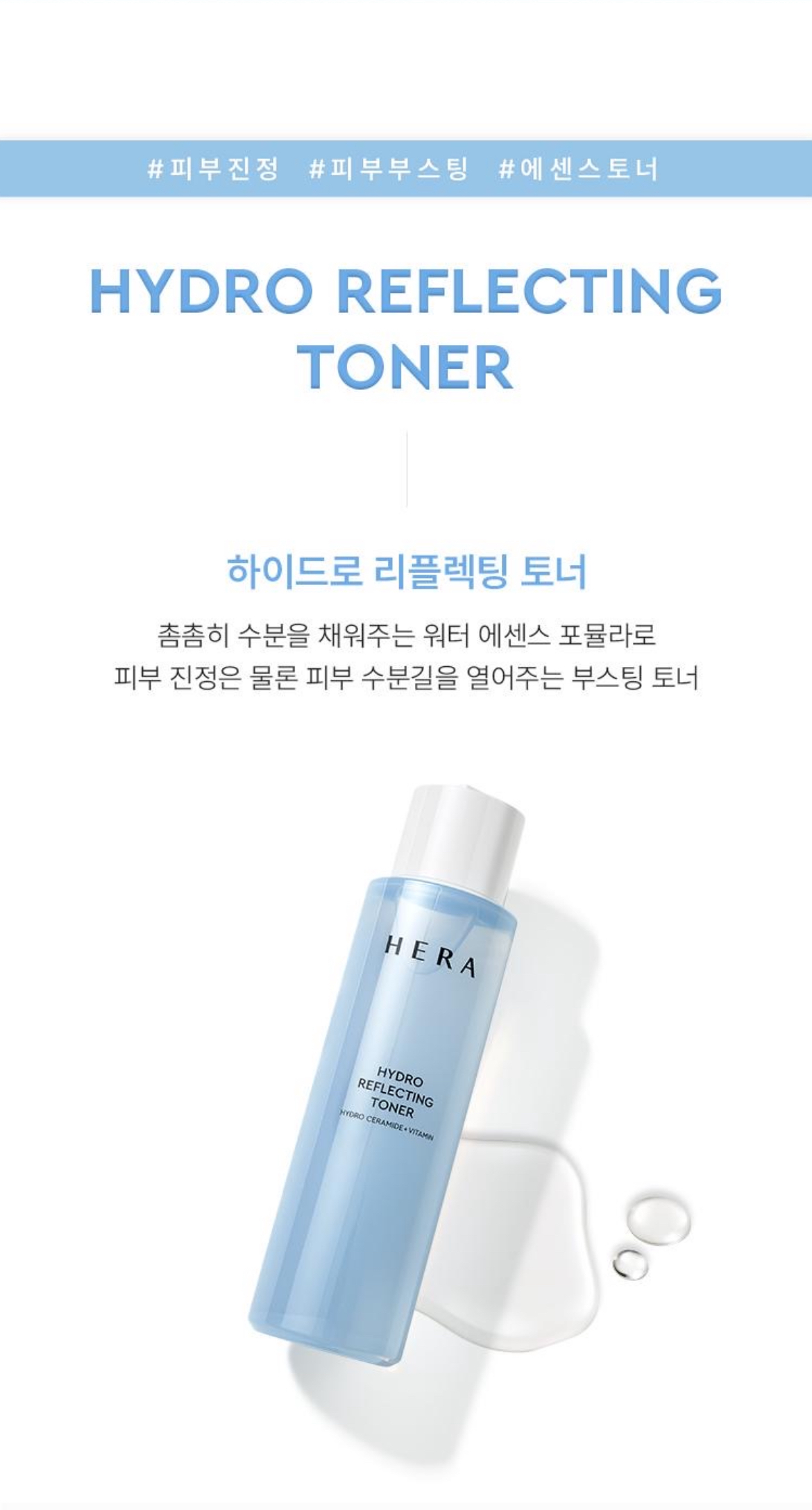 하이드로 리플렉팅 토너 상세이미지 6