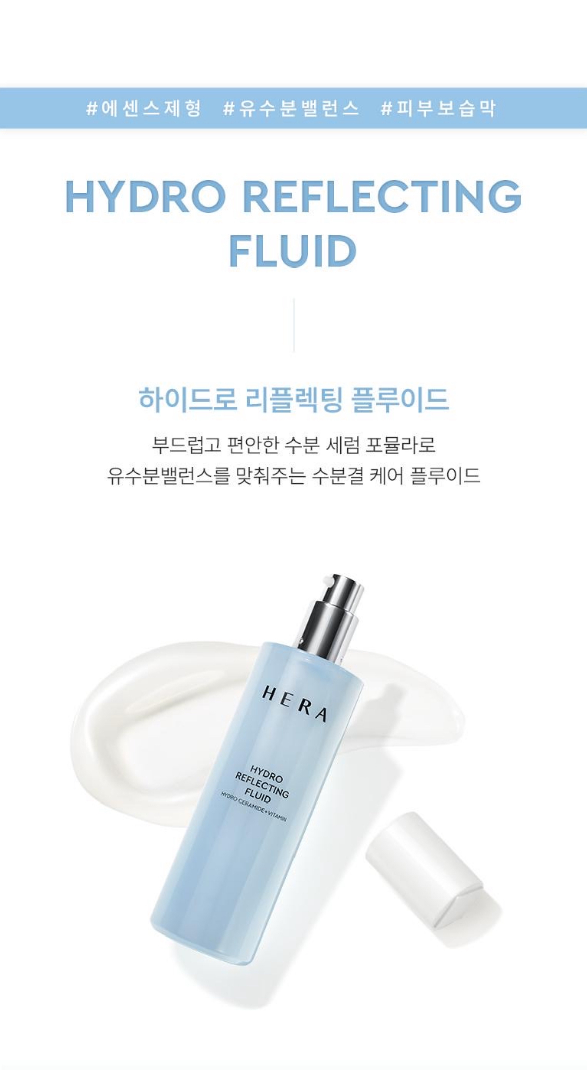 하이드로리플렉팅 플루이드 상세이미지 6