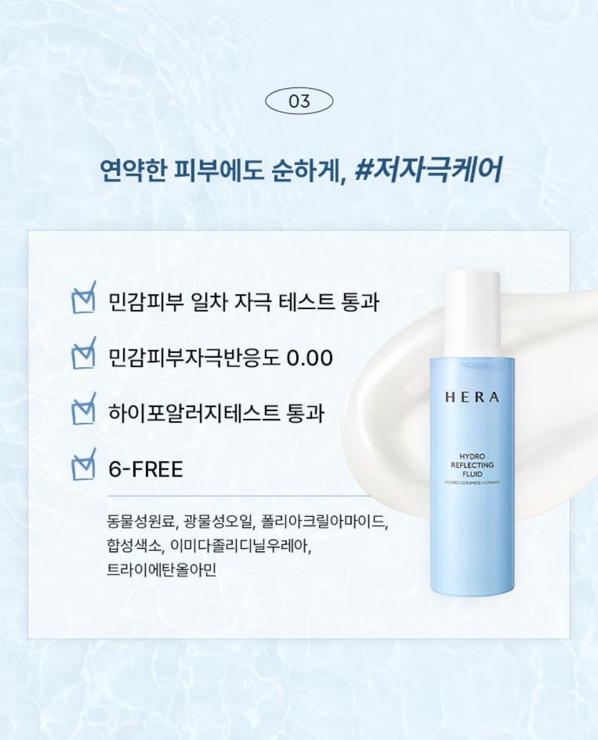 하이드로리플렉팅 플루이드 상세이미지 9