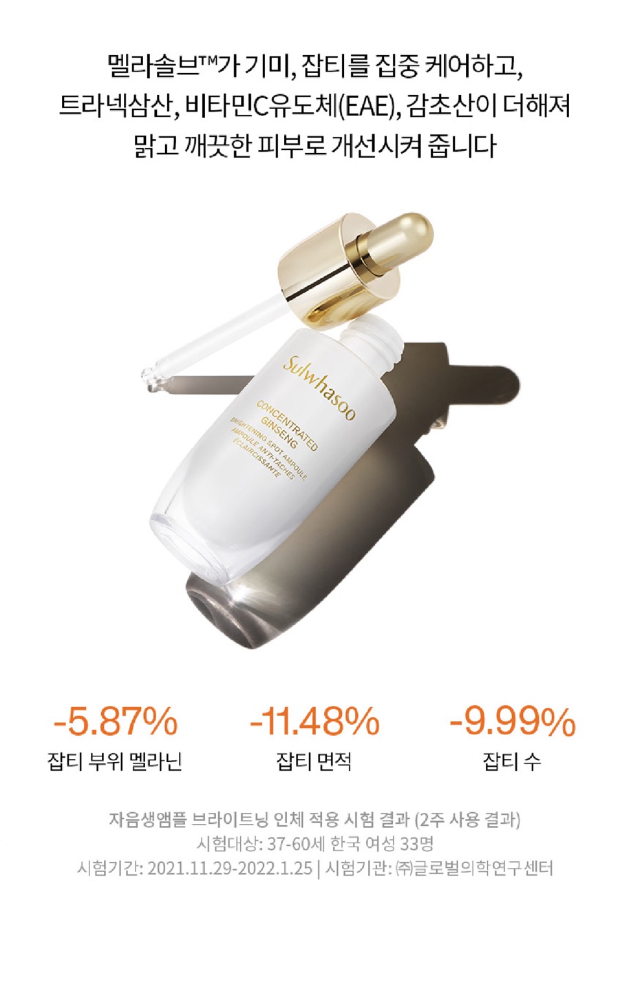 자음생앰플 브라이트닝 상세정보 4