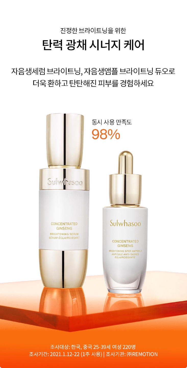 자음생앰플 브라이트닝 상세정보 8