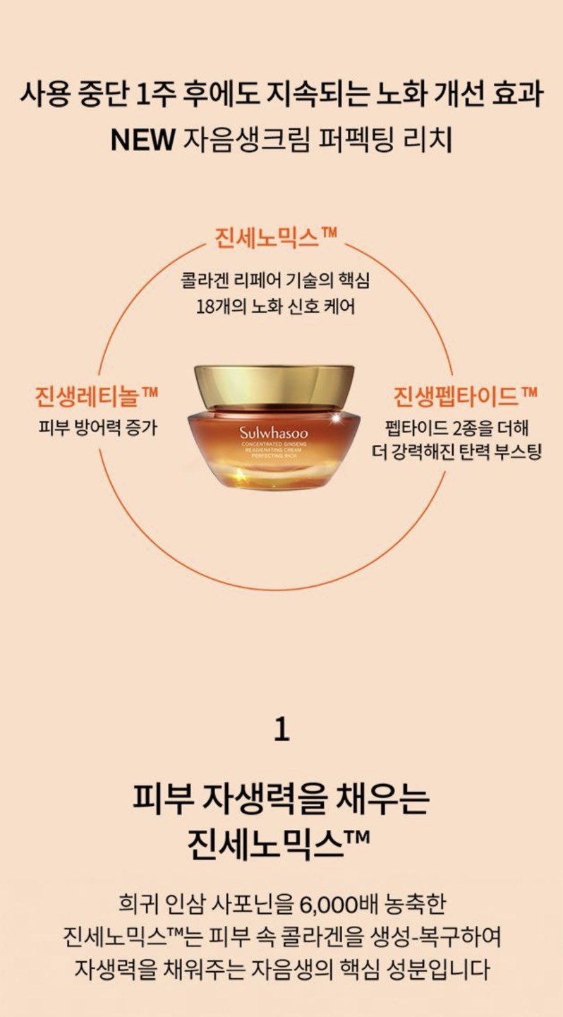 자음생크림 리치 상세정보 2