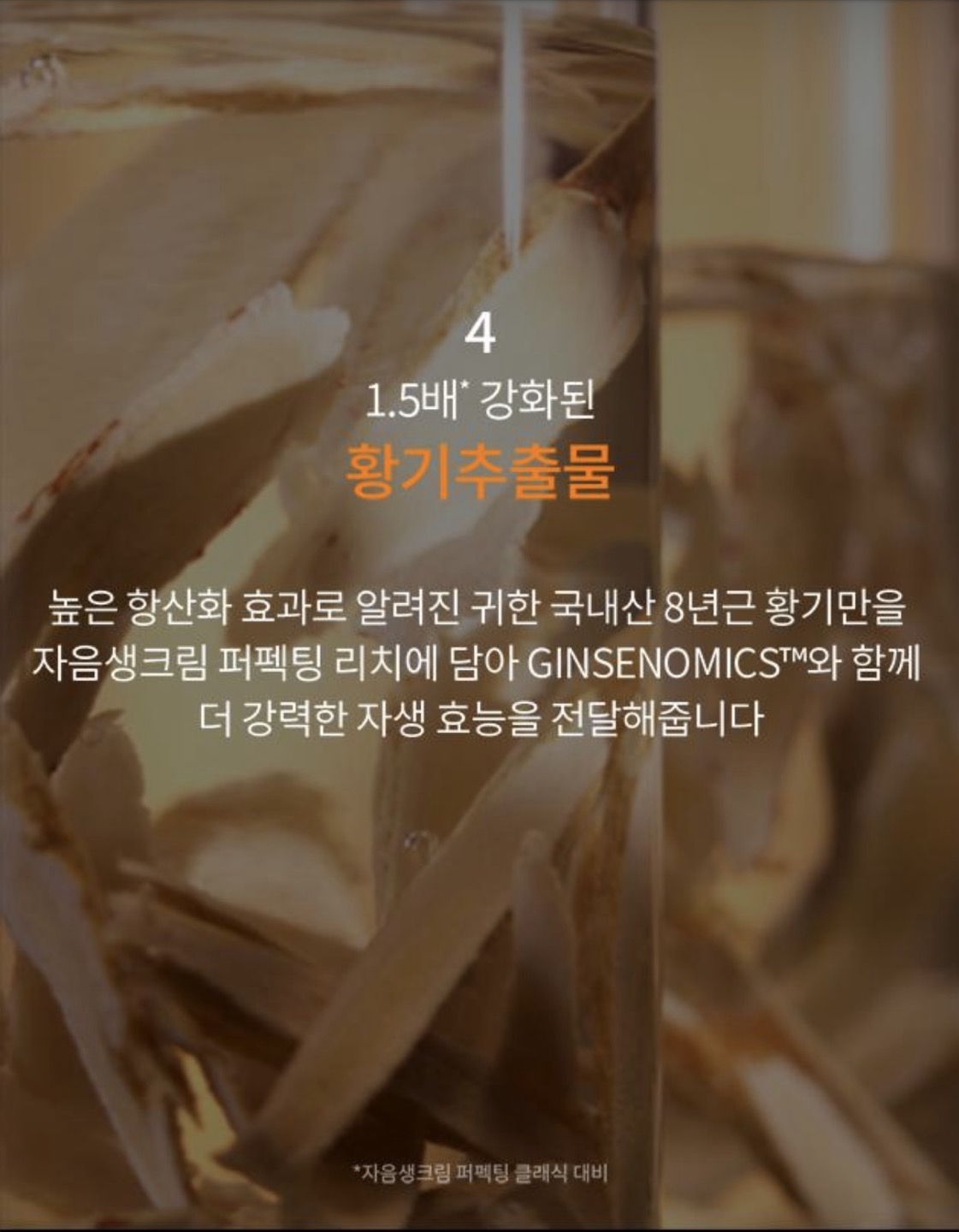 자음생크림 리치 상세정보 7