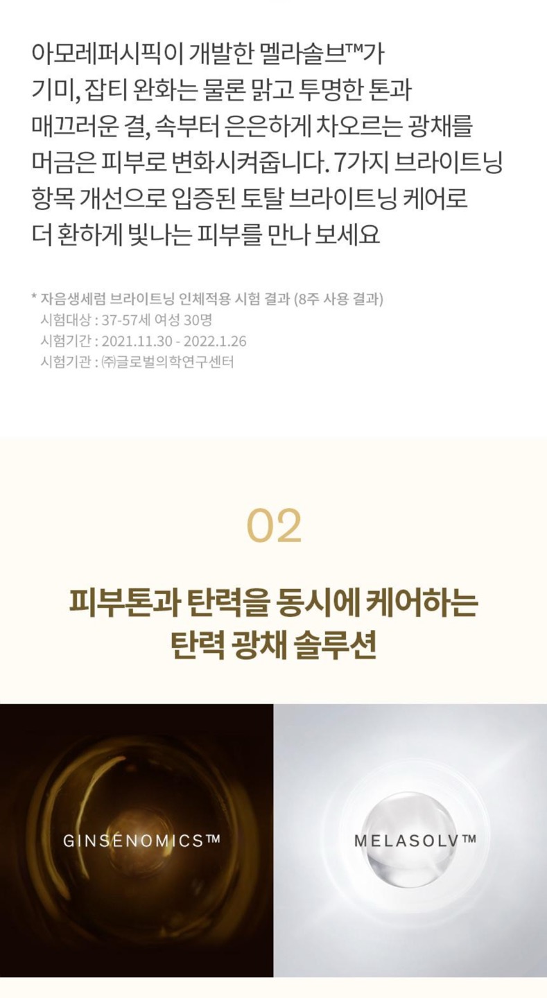 자음생세럼 브라이트닝 상세정보 4